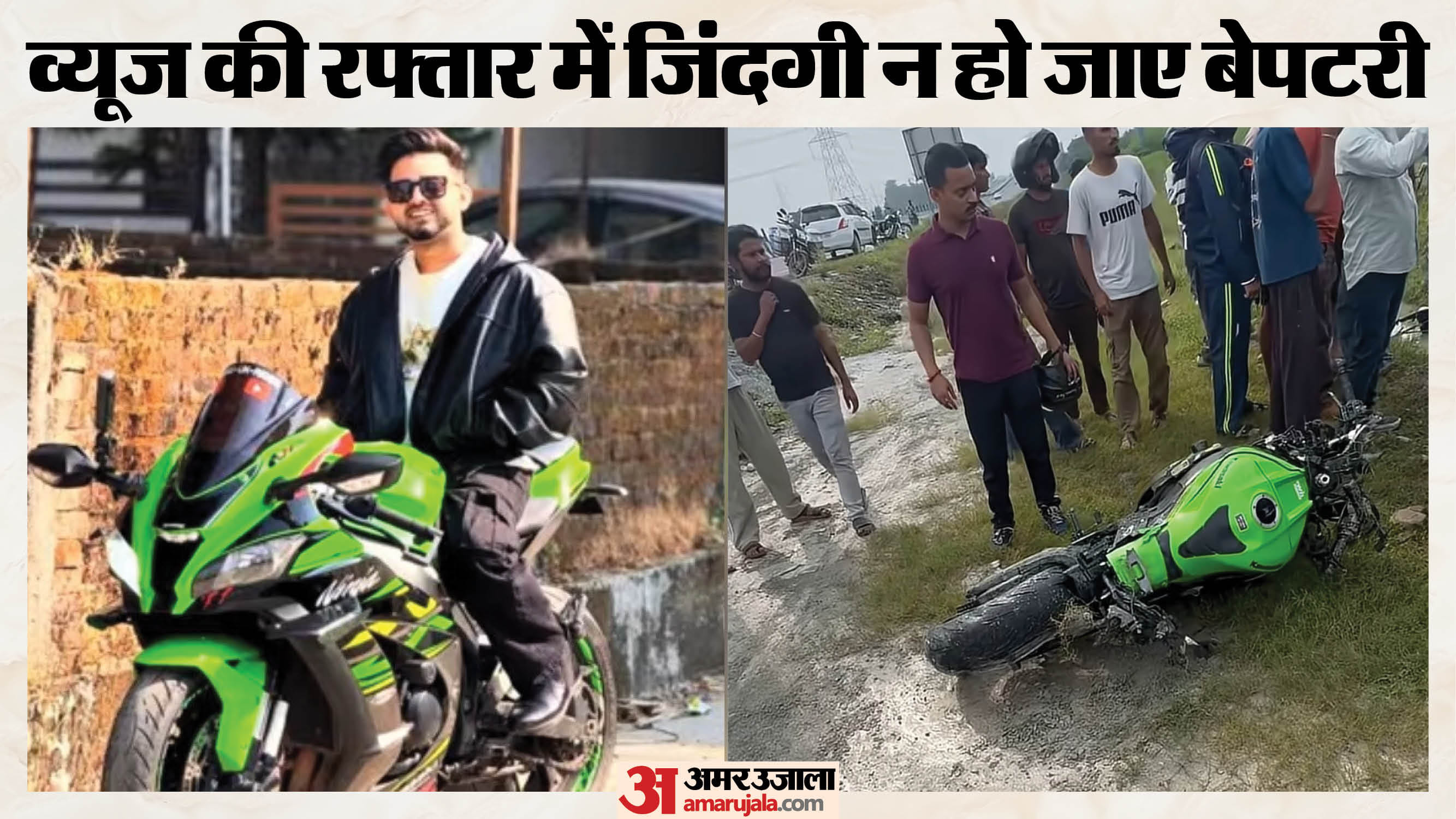 यूट्यूबर आस मोहम्मद उर्फ आशु हुआ हादसे का शिकार