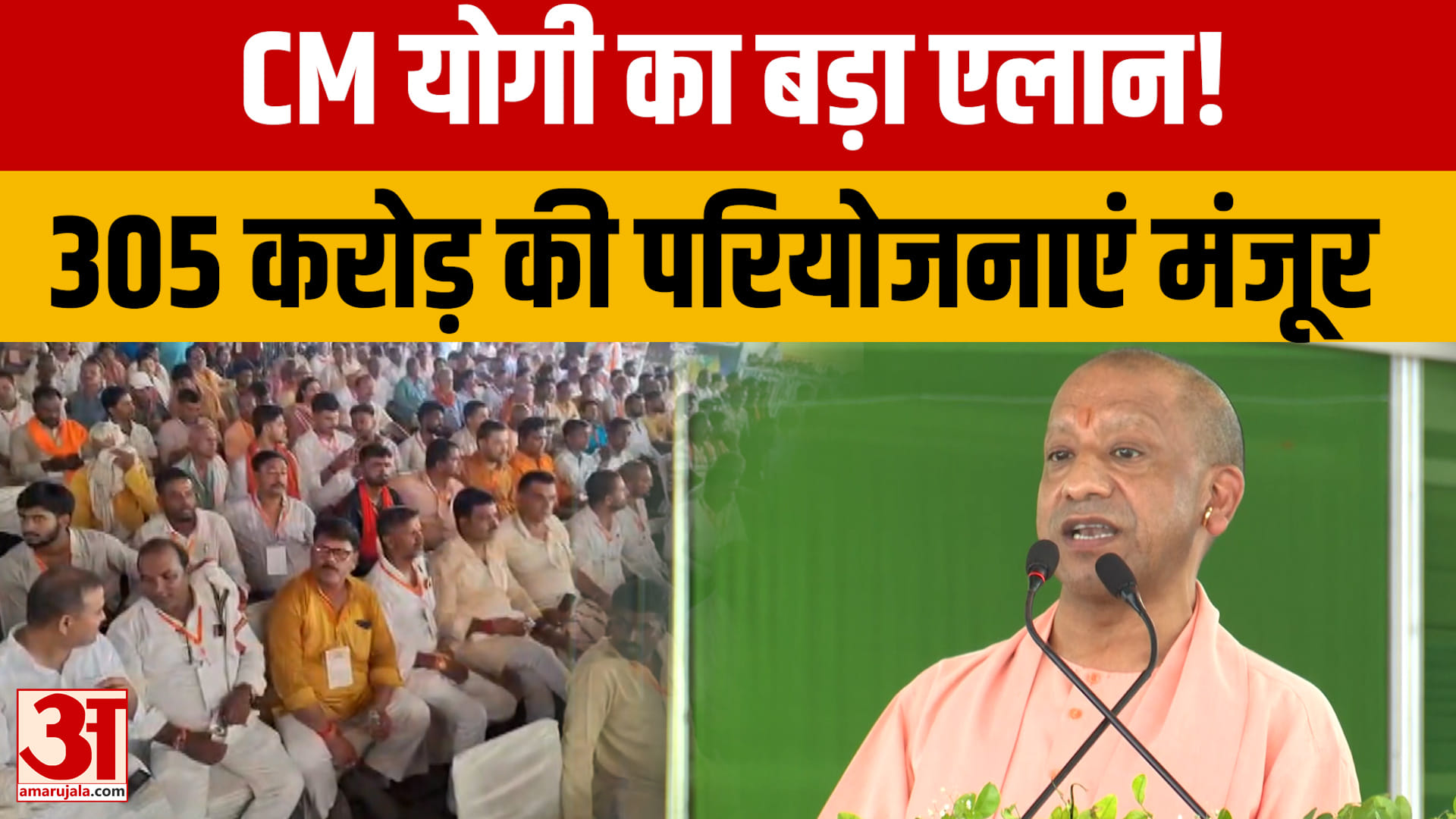 305 करोड़ की विकास परियोजनाओं का एलान, JPNIC को लेकर सपा पर बरसे CM योगी