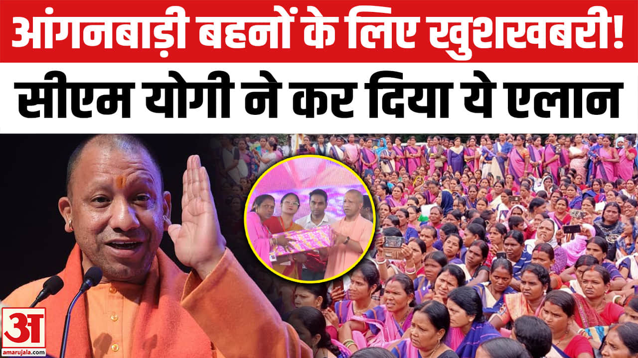 आंगनबाड़ी महिलाओं की 50% बढ़ेगी सैलरी, जानें कब से मिलेगा लाभ?
