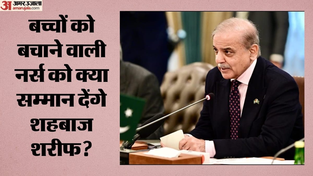 पाकिस्तान: अस्पताल अग्निकांड पर शहबाज सख्त, नवजातों की मौत पर अफसरों पर गिरी गाज; किस-किस पर होगी कार्रवाई?