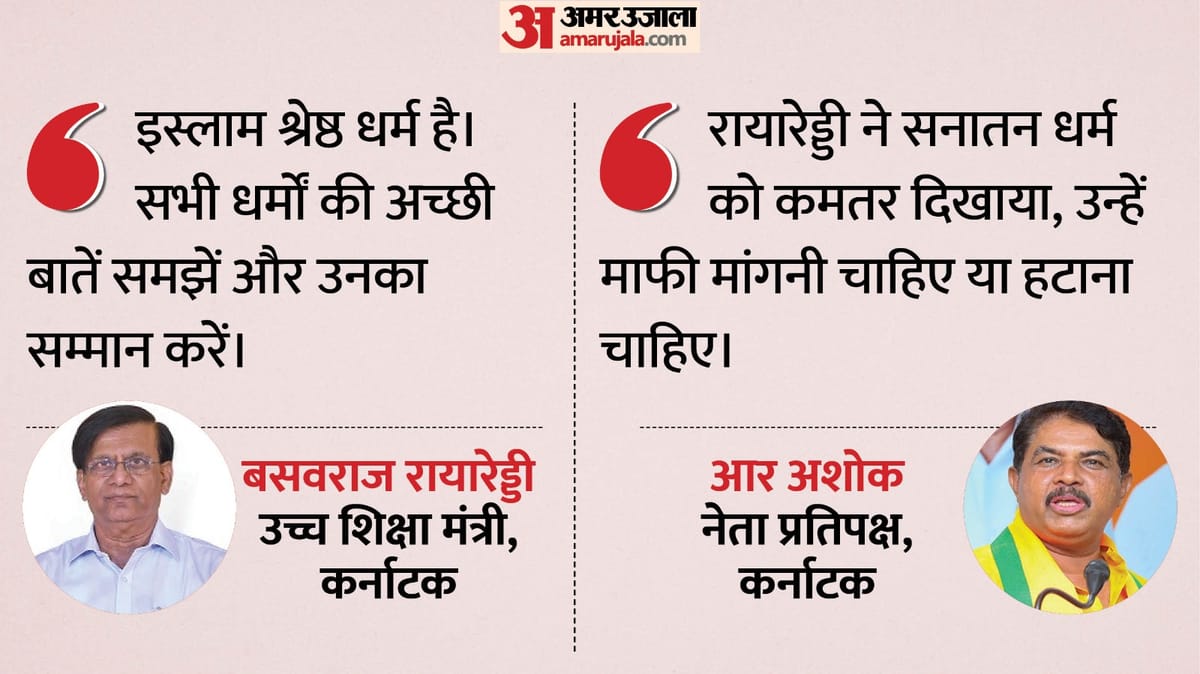 'इस्लाम दूसरे धर्मों से श्रेष्ठ': कर्नाटक के मंत्री बसवराज का बयान, भाजपा ने पूछा- सनातन धर्म से नफरत क्यों?
