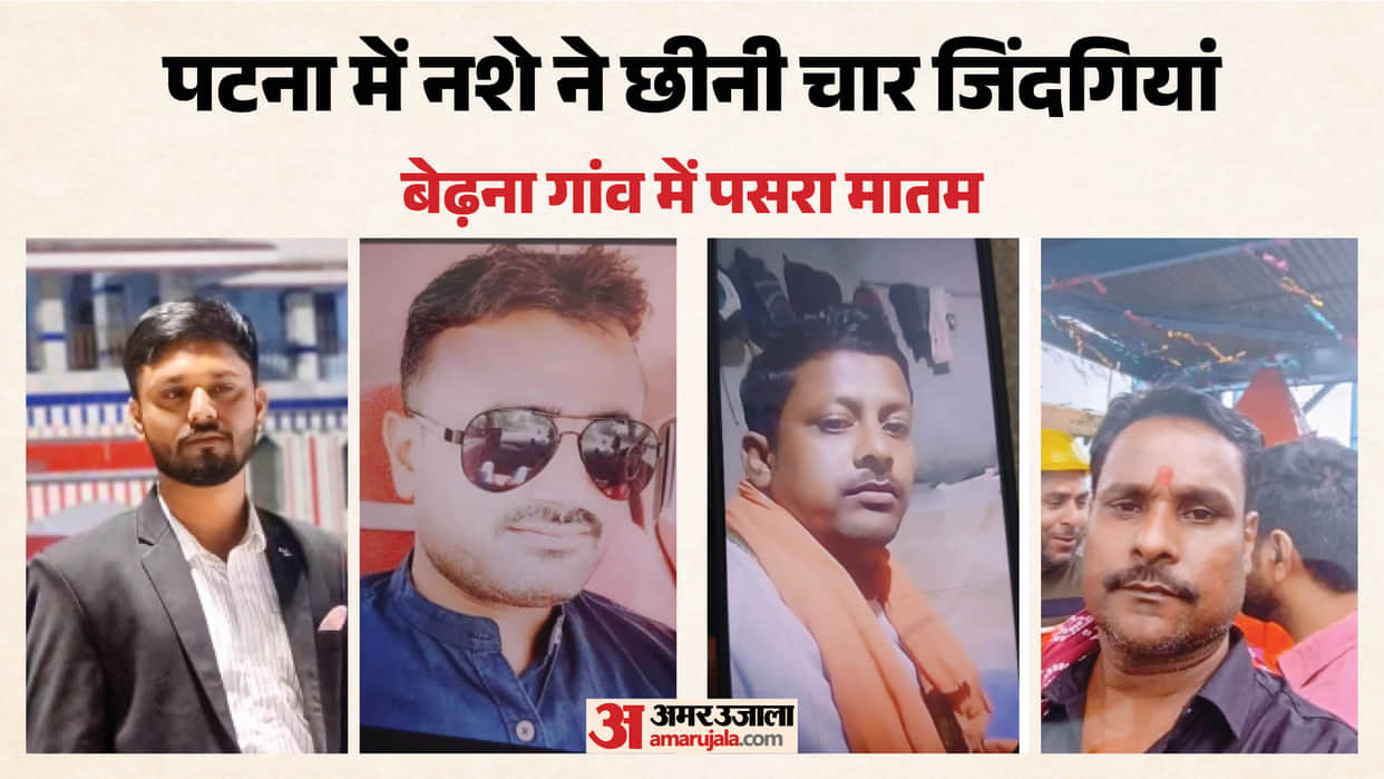 patna-barh-bedhna-four-youths-serious-after-suspected-intoxicant-consumption