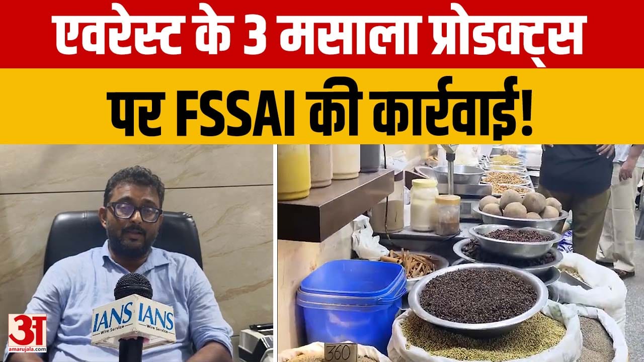Delhi: एवरेस्ट के मसालों पर क्यों हुई कार्रवाई? FSSAI ने जारी किए निर्देश
