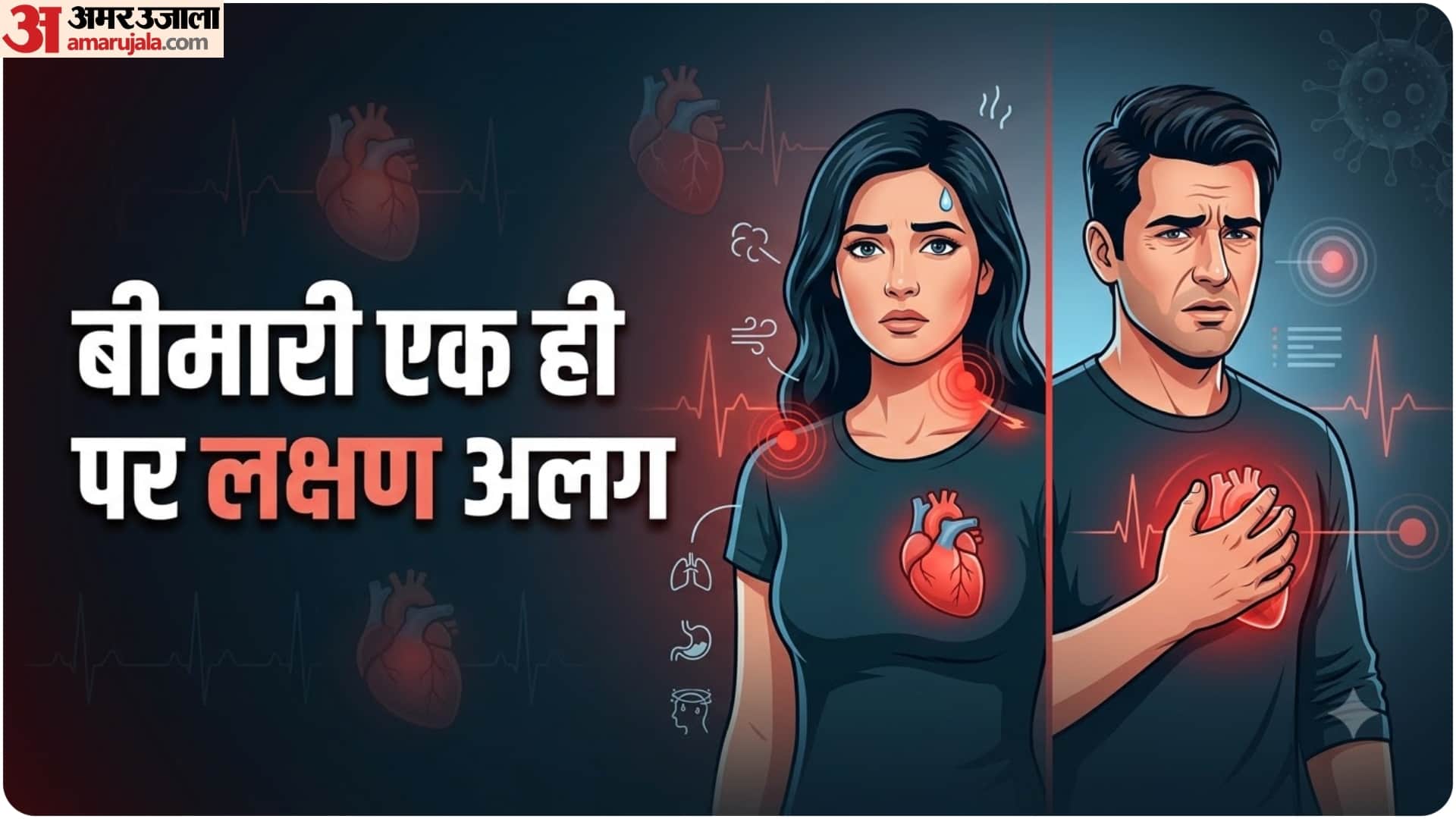 बीमारियों के लक्षण