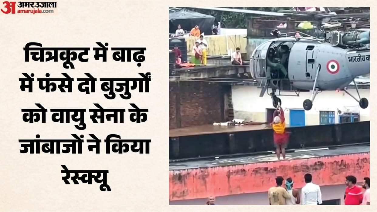 Brave Air Force personnel win the battle against death; two elderly individuals rescued by Chetak helicopter.