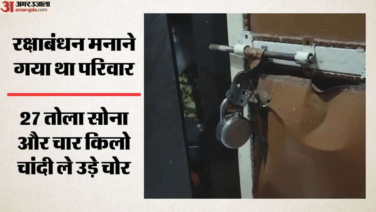 Thieves struck an empty house, making off with 27 tolas of gold, 4 kg of silver, and 4 lakh in cash.