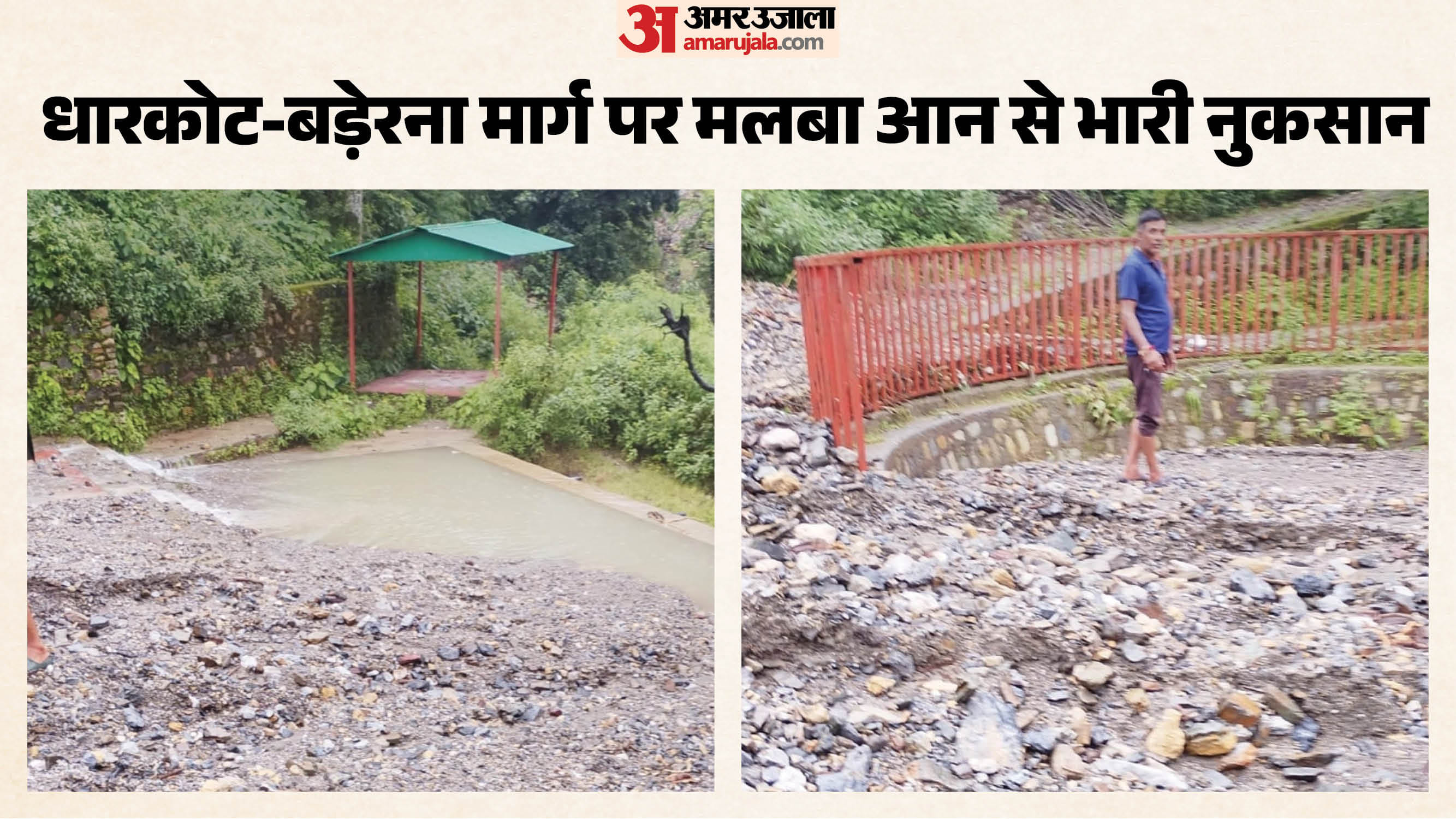 हल्द्वाड़ी पंचायत में धारकोट-बड़ेरना मोटर मार्ग पर आया मलबा