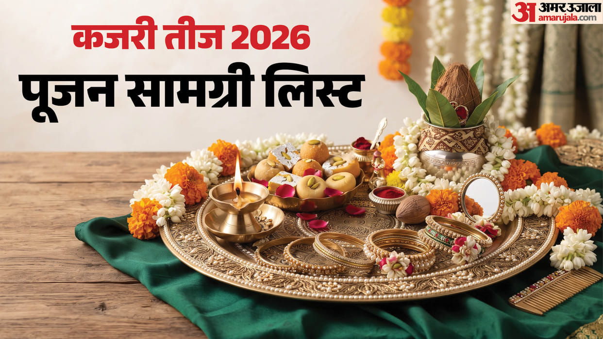 Kajari Teej 2026 These Puja Items Are Important, Check the Full Samagri List