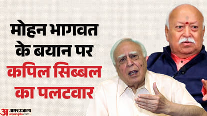 अमेरिका में भागवत के बयान पर सिब्बल ने कसा तंज