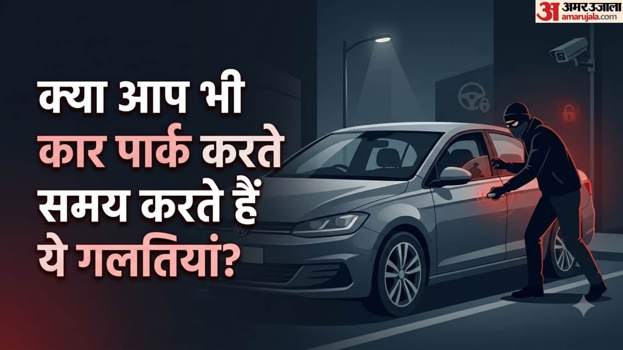 Car Parking Safety: Making This Small Mistake While Parking Can Lead to Vehicle Theft Know Important Tips