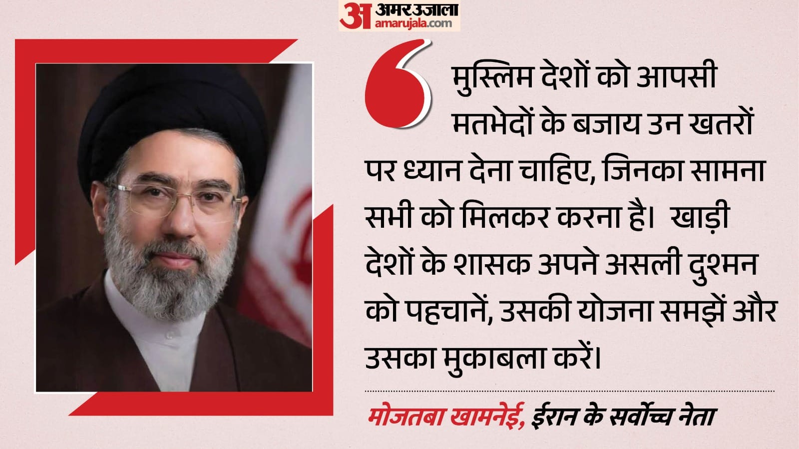 मोजतबा खामनेई, ईरान के सर्वोच्च नेता