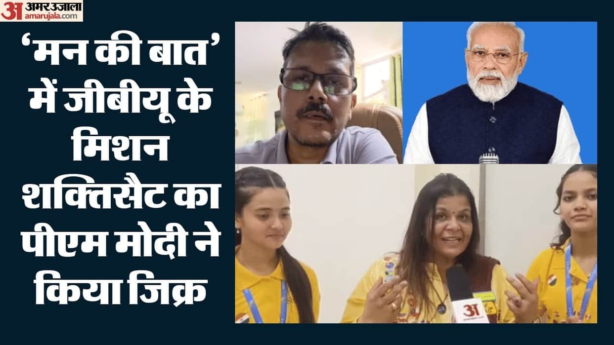PM Modi praised GBU Mission ShaktiSat in Mann Ki Baat program