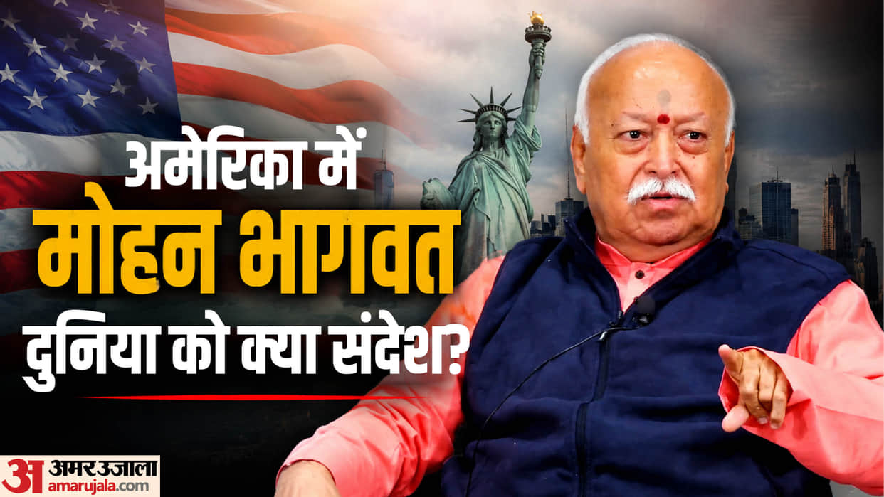 RSS chief Mohan Bhagwat addressed gathering in New Yorks know its significance