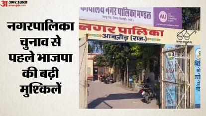 नगरपालिका चुनाव से पहले भाजपा की बढ़ी मुश्किलें