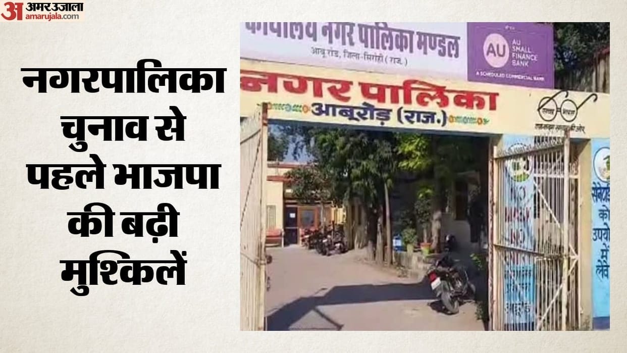 Probe initiated against Abu Road BJP City Unit President