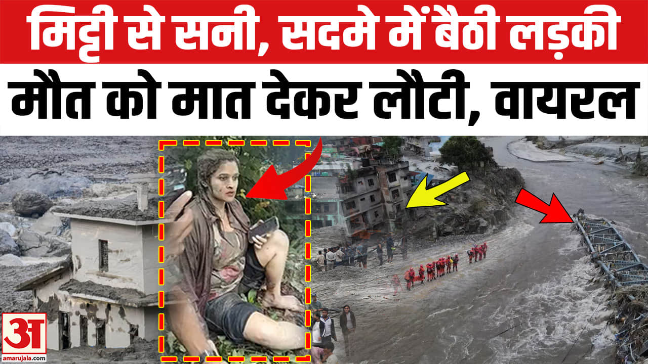 नेपाल बाढ़ के बीच से आया खौफनाक वीडियो, देखकर रूह कांप जाएगी!