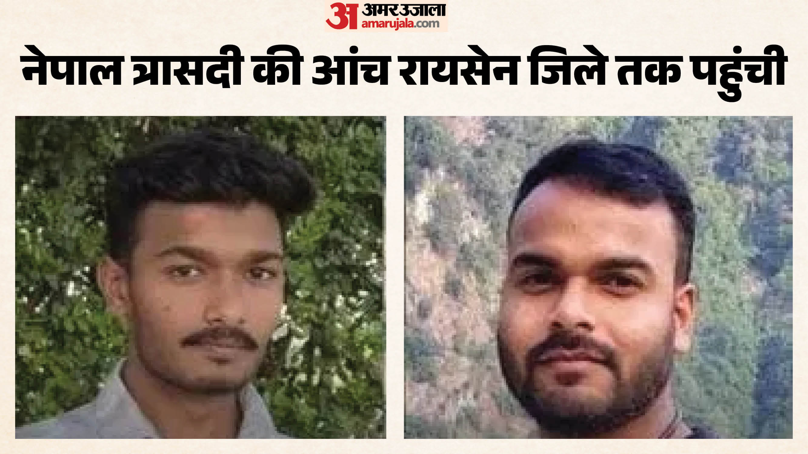 नेपाल त्रासदी में रायसेन के दो लाल लापता