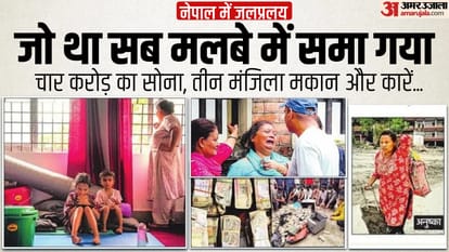 नेपाल त्रासदी