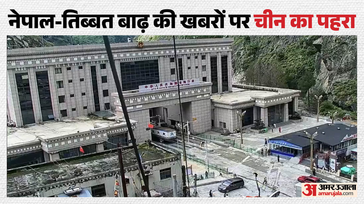 चीन क्यों छिपा रहा नेपाल-तिब्बत बाढ़ की सच्चाई?: खबरें-वीडियो हटाने का दावा, विदेशी पत्रकारों पर भी