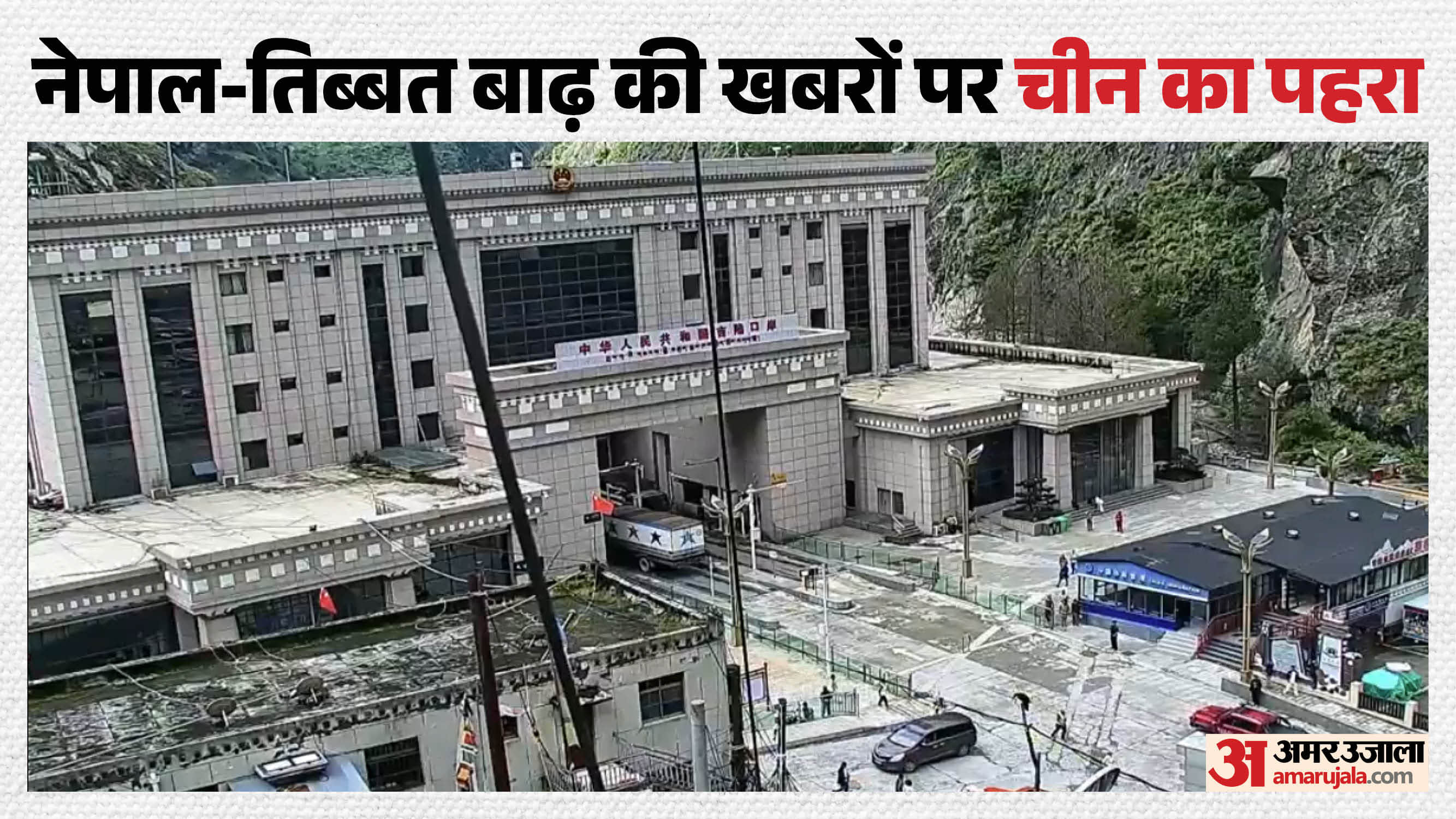 नेपाल-तिब्बत बाढ़