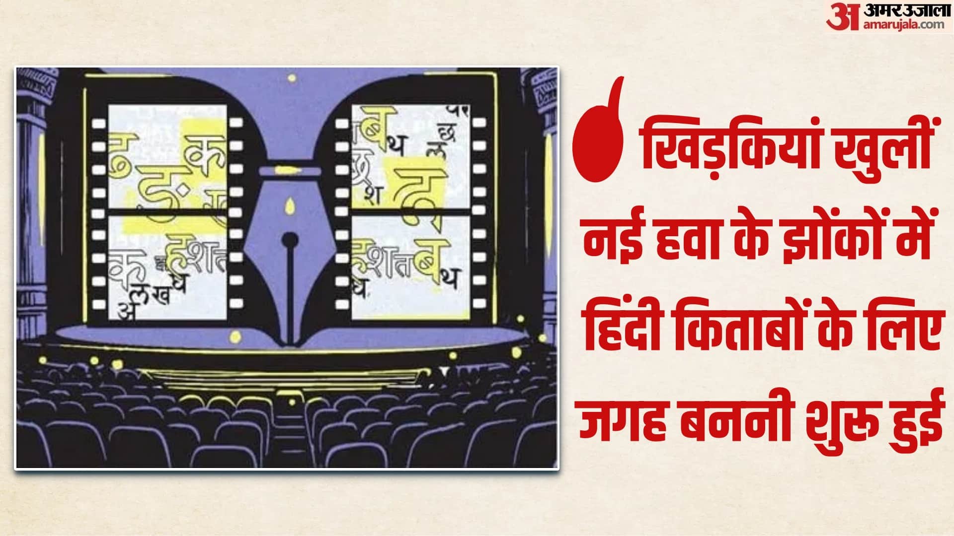 साहित्य और ओटीटी का अनोखा रिश्ता