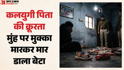 पिता ने मुक्का मारकर ले ली बेटे की जान