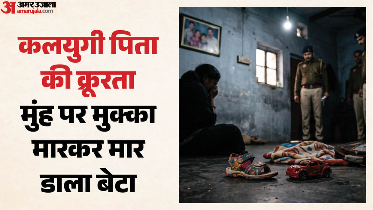 In Noida father killed his five-year-old son by punching him in face