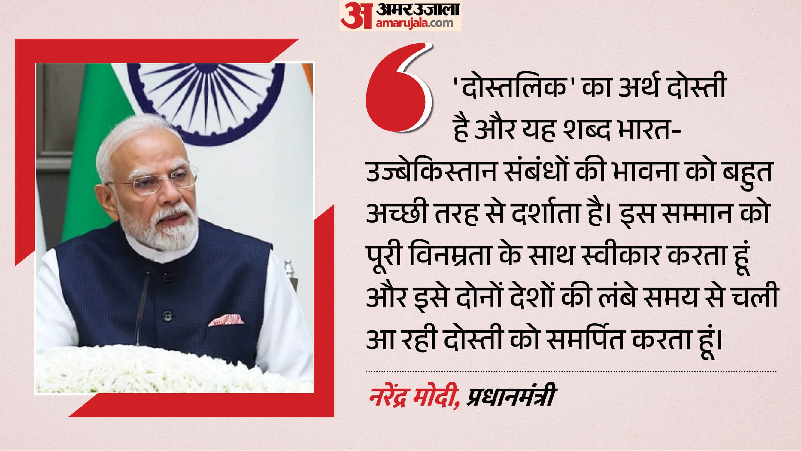 भारत-उज्बेकिस्तान संबंध पर क्या बोले पीएम मोदी