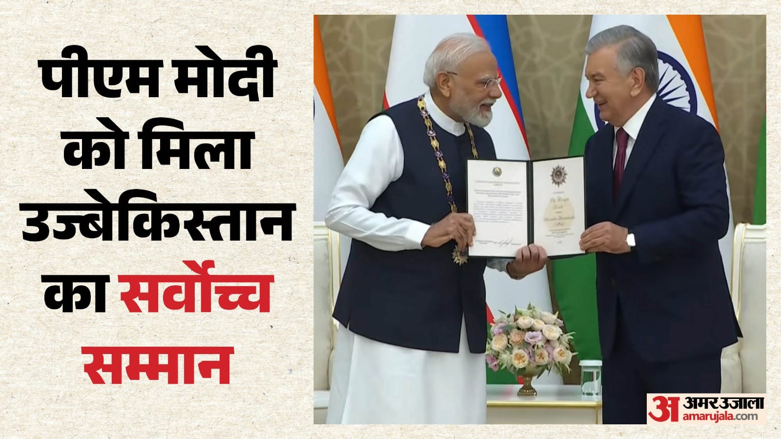 पीएम मोदी को मिला सम्मान