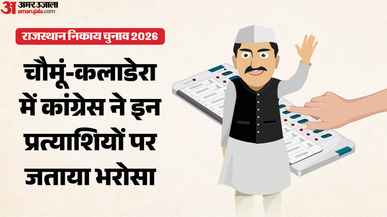 Rajasthan Civic Body Elections Congress releases first list candidates announced  27 wards in Chomu-Kaladera