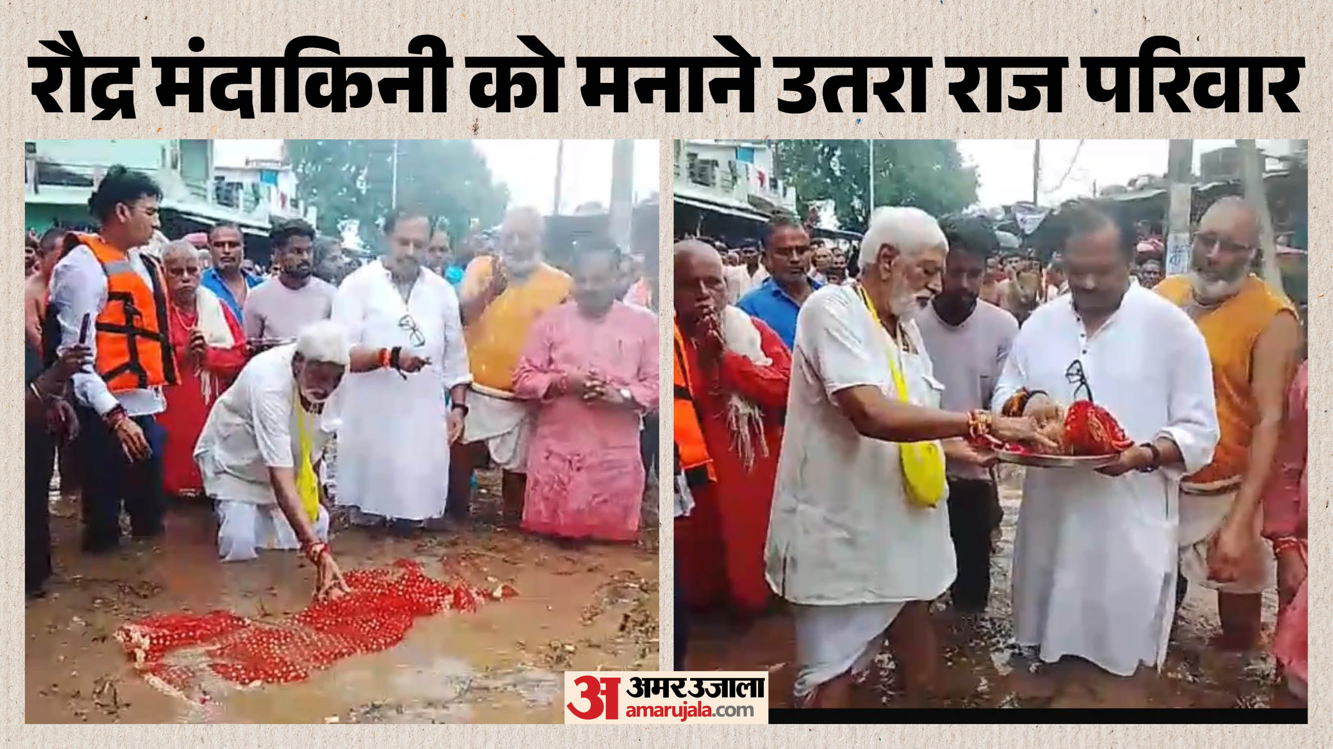 रौद्र मंदाकिनी को राज परिवार ने चढ़ाई चुनरी