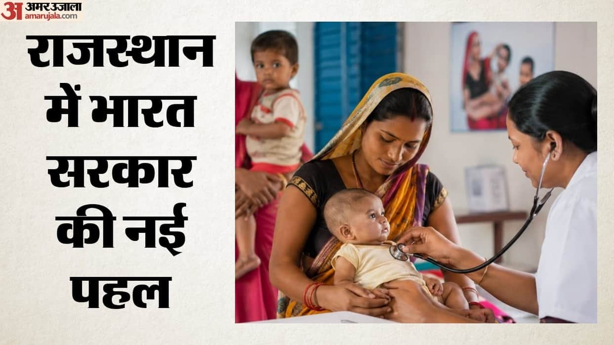 Comprehensive Infant and Child Health Programme to be launched in Alwar-Bharatpur news in hindi