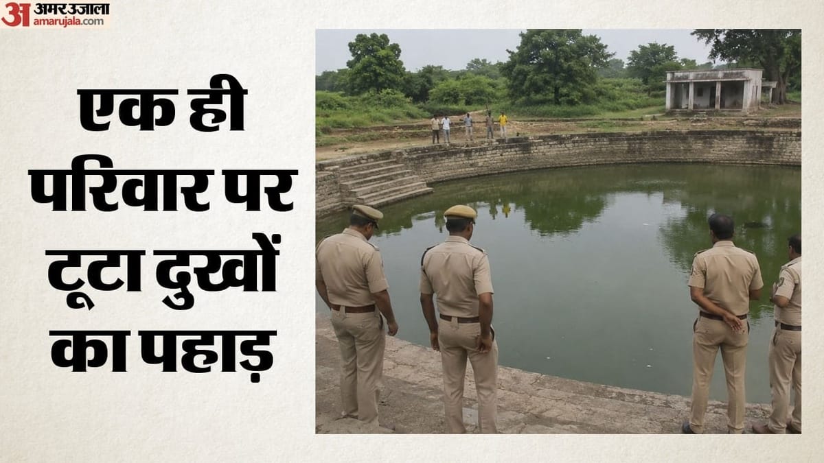 धौलपुर में दिल दहला देने वाला हादसा: कुंड में डूब रहे भाई को बचाने कूदीं तीन बहनें, चारों की मौत