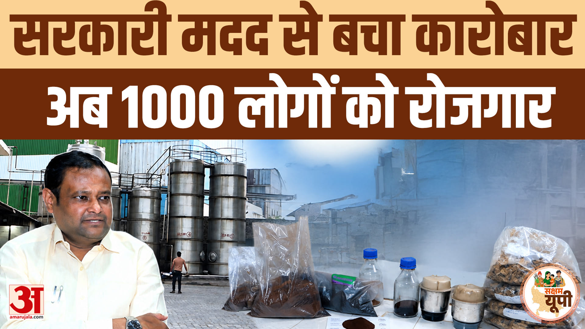 Saksham Aligarh: कोरोना काल में मिला सरकार का साथ, अलीगढ़ की चिकोरी अब विदेशों में बना रही पहचान