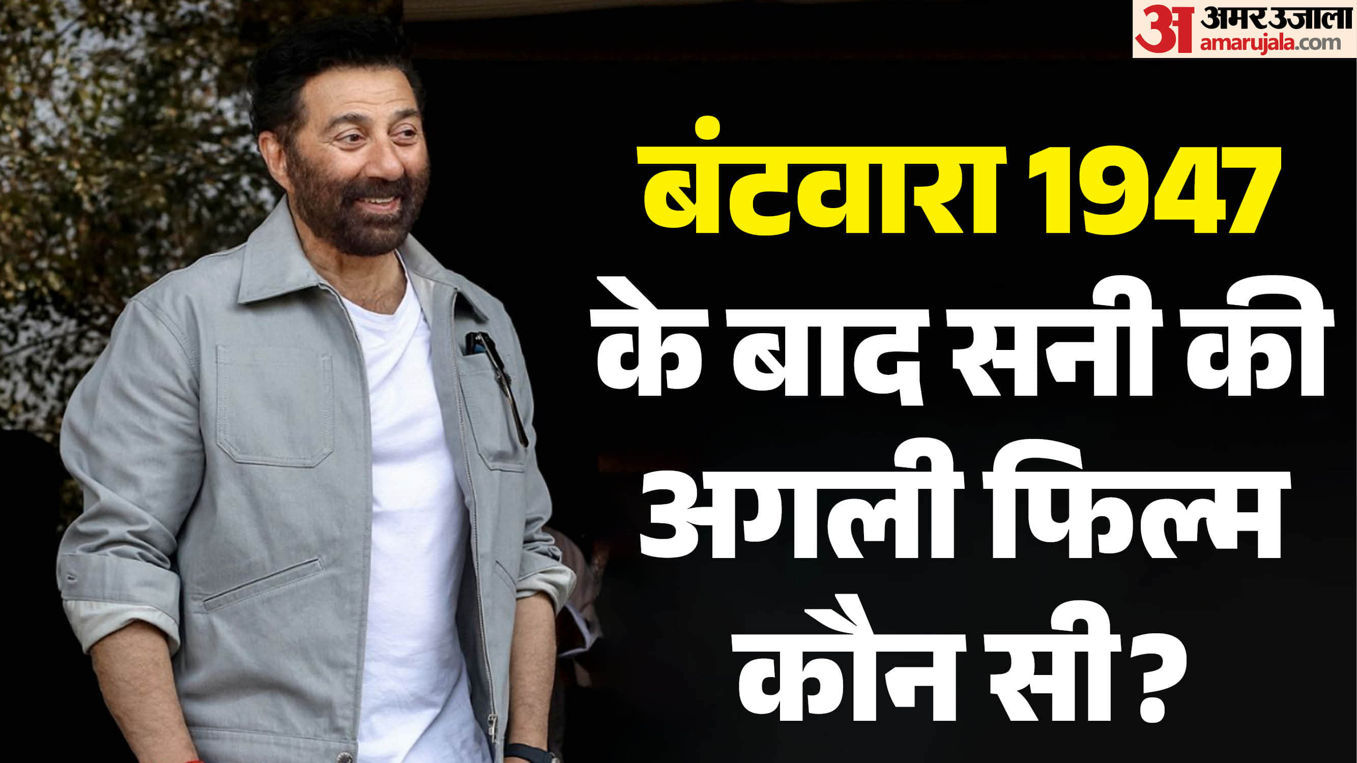सनी देओल