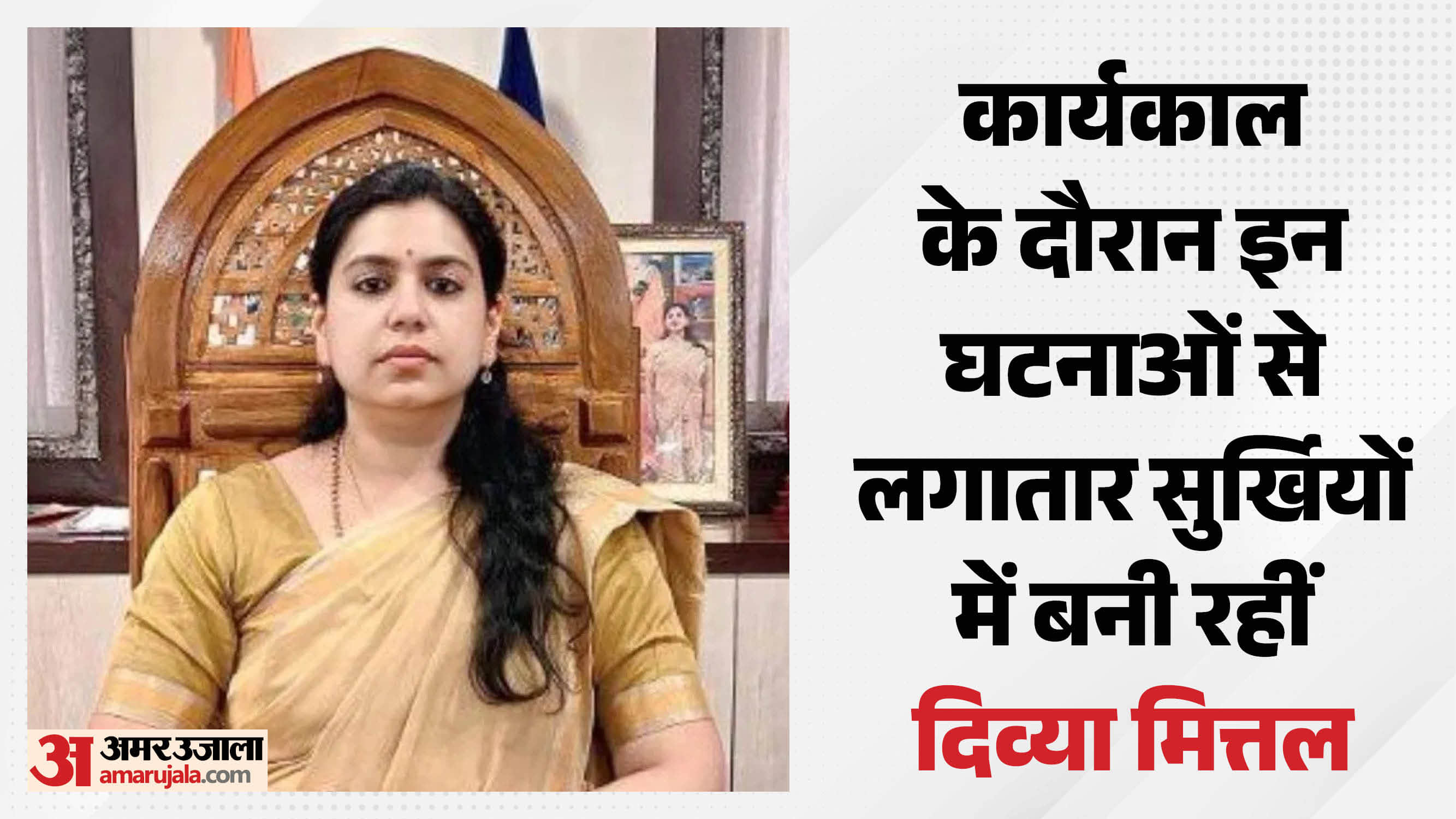 दिव्या मित्तल