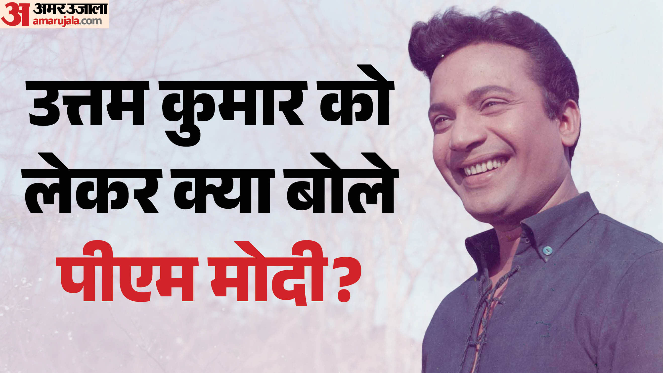 उत्तम कुमार