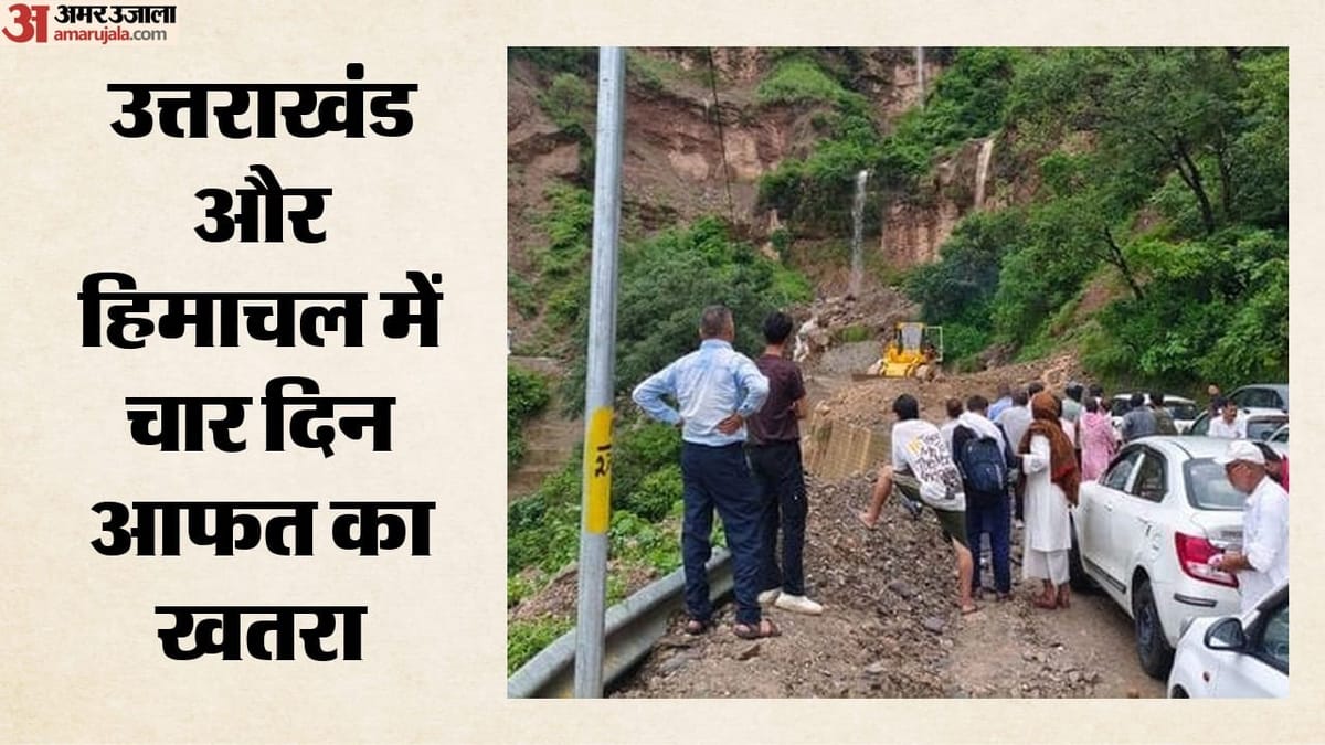 तीन मौसम प्रणालियाँ सक्रिय, 26 राज्यों में भारी बारिश का अलर्ट