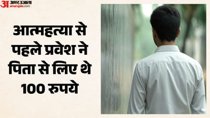युवक ने दी जान