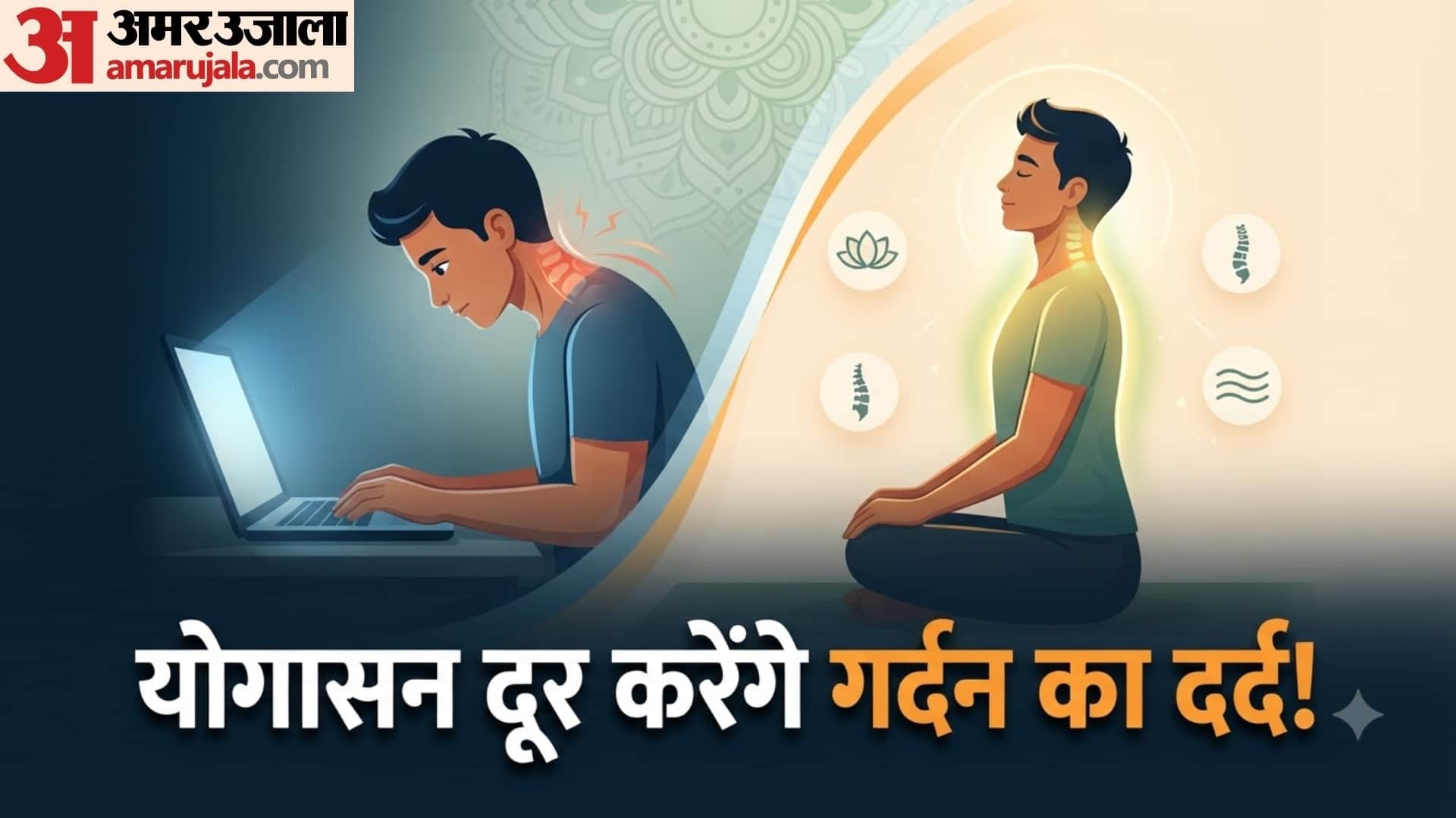 गर्दन के दर्द से कैसे राहत पाएं?