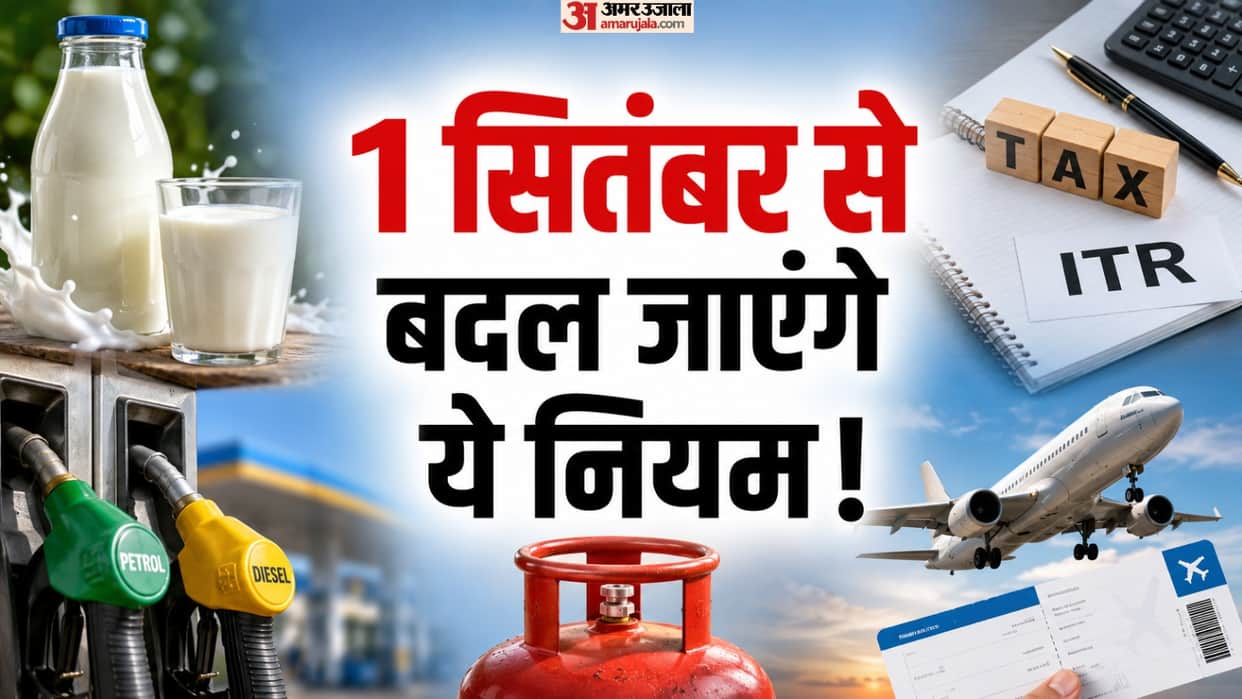 Rules Changes From 1 September 2026 Milk Price hike, lpg e kyc boarding pass stump rule check here