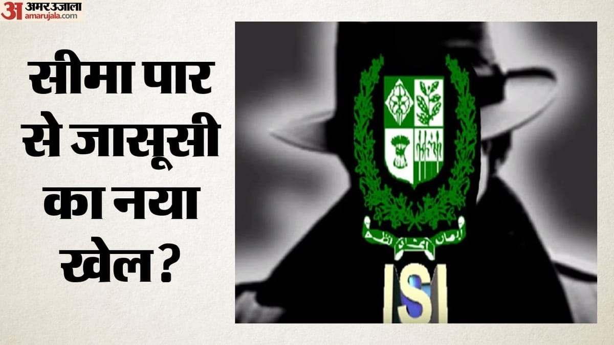 ऑपरेशन सिंदूर के बाद आईएसआई ने बदला जासूसी पैटर्न: सोलर कैमरों से सेना पर नजर, पाकिस्तान पहुंच रही लाइव फीड?
