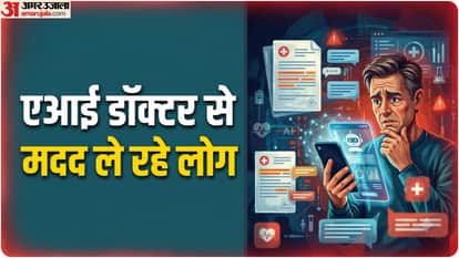 एआई से मेडिकल सलाह ले रहे हैं लोग