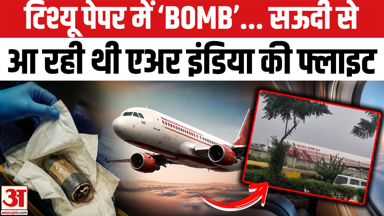 एअर इंडिया की फ्लाइट