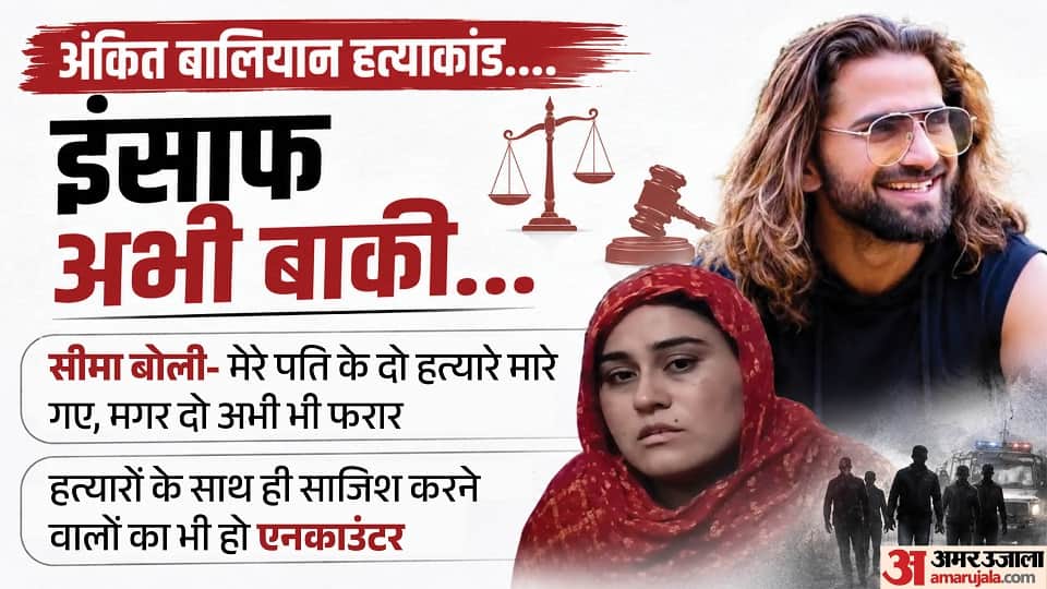Two miscreants killed: Ankit's wife Seema says—all the killers and conspirators should be eliminated