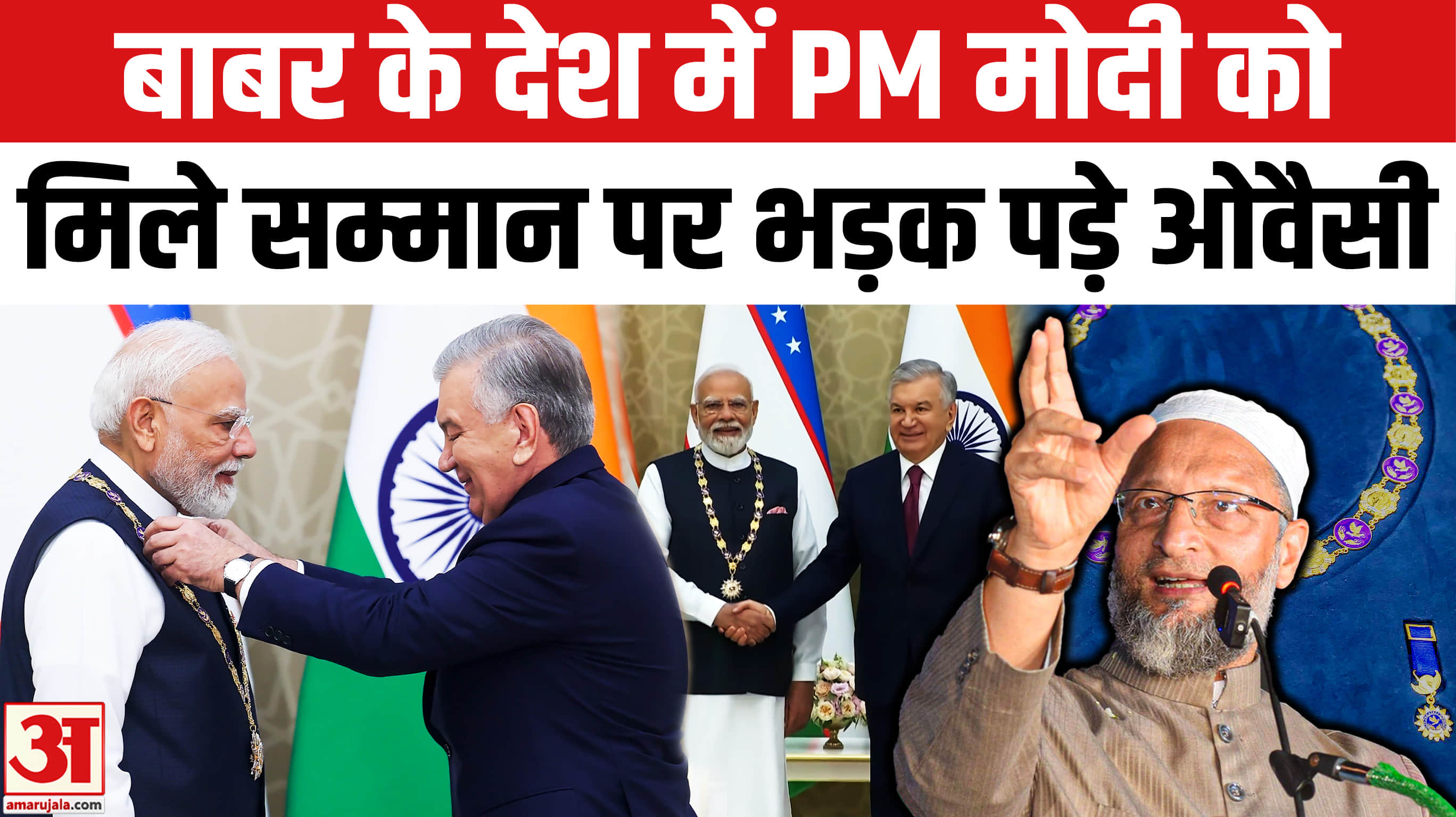 ओवैसी