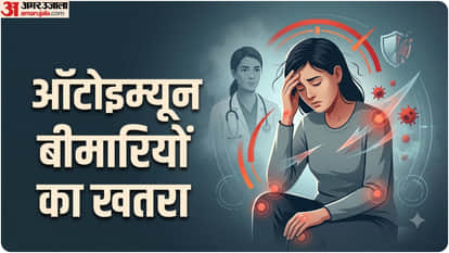 ऑटोइम्यून बीमारियों का जोखिम