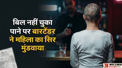 बिल नहीं चुका पाने पर बारटेंडर ने की महिला के साथ ऐसी हरकत, जानकर उड़ जाएंगे होश
