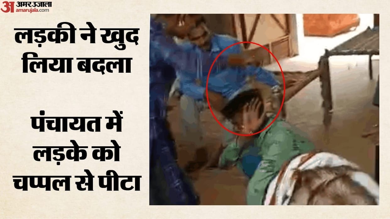panchayat made young man get beaten with a slipper by girl molested video viral
