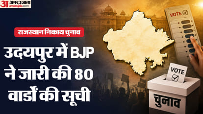 बीजेपी ने की लिस्ट जारी